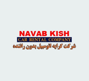 نواب